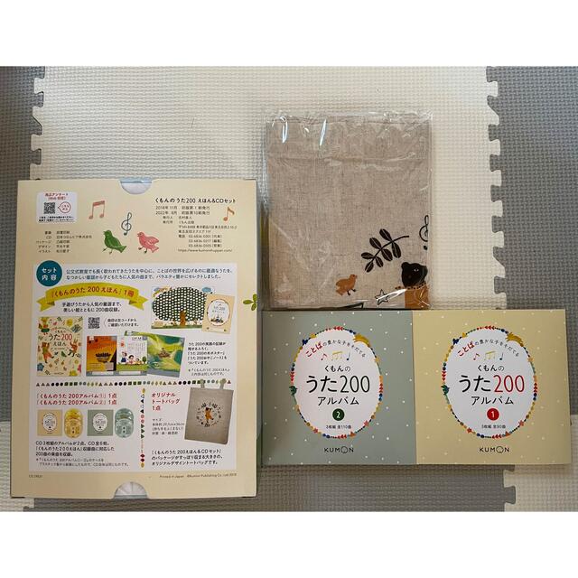 くもんのうた200 アルバム エンタメ/ホビーのCD(キッズ/ファミリー)の商品写真