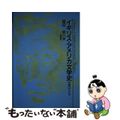 【中古】 イギリス・アメリカ文学史 作家のこころ/南雲堂/福田昇八