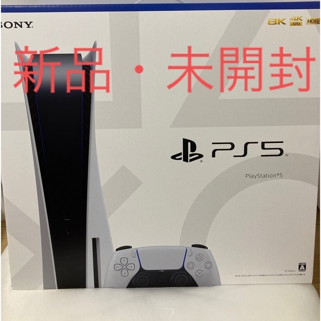 【新品未使用】SONY PlayStation5 本体
