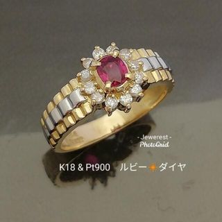 K18YG& Pt900✨ルビー✨ダイヤ✨付き❇️可愛いルビーリング✨(リング(指輪))