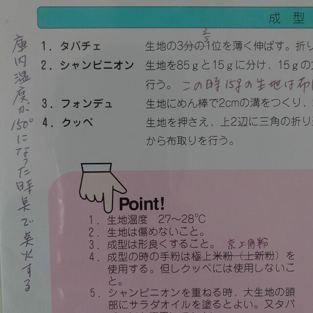 JHBS ジャパンホームベーキングスクール　講師研究科　レシピ　テキスト インテリア/住まい/日用品のキッチン/食器(調理道具/製菓道具)の商品写真