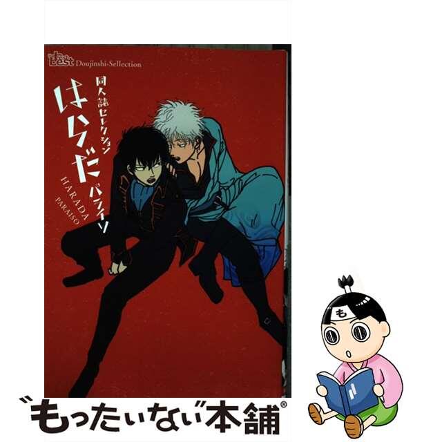 【中古】 はらだ パライソ/東京漫画社/はらだ エンタメ/ホビーの漫画(その他)の商品写真