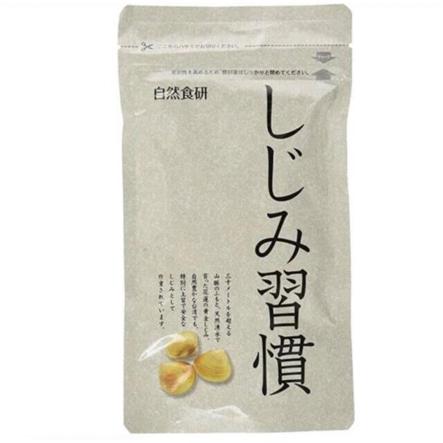 しじみ習慣　180粒×2袋350mg×180粒賞味期限