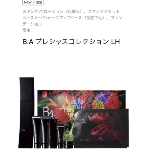 公式直営通販サイト ポーラ pola B.A プレシャスコレクション LH ...