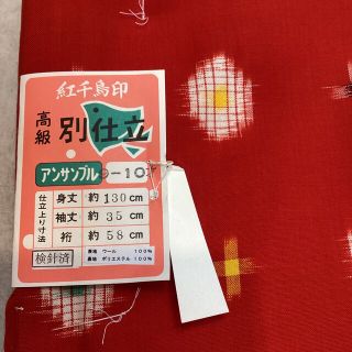 ウールアンサンブル 着物 子供用 ジュニア 9-10才 130サイズ kk442