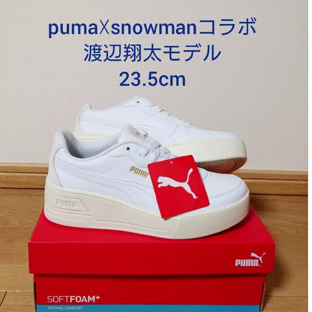 PUMA コラボスニーカー　渡辺翔太 23.5cm