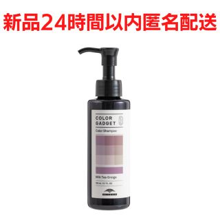 ミルボン(ミルボン)の新品⭐️ミルボン　カラーガジェットシャンプー ミルクティーグレージュ 150ml(シャンプー)