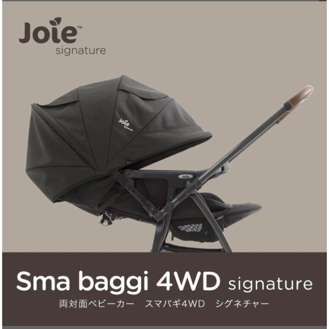 Joie (ベビー用品)(ジョイー)の hiro様/joieベビーカー/SmaBaggi 4WD Signature  キッズ/ベビー/マタニティの外出/移動用品(ベビーカー/バギー)の商品写真