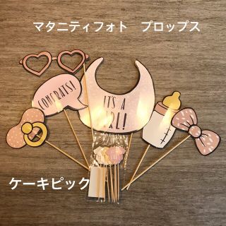 マタニティフォト　プロップス　ケーキピック(フォトプロップス)