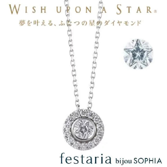 即発送可能】 festaria bijou SOPHIA - ダイヤモンド ネックレス＜Wish ...