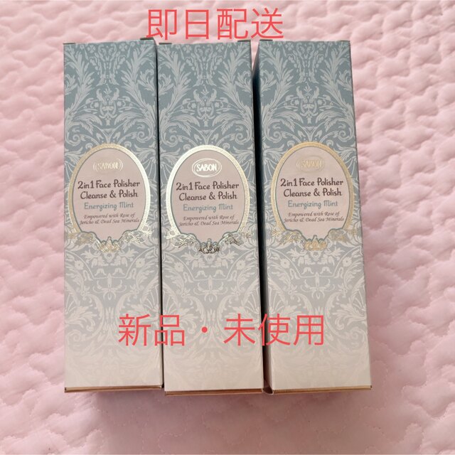 SABON(サボン)の【新品・未使用】フェイスポリッシャー リフレッシング 60ml×3箱 コスメ/美容のスキンケア/基礎化粧品(洗顔料)の商品写真