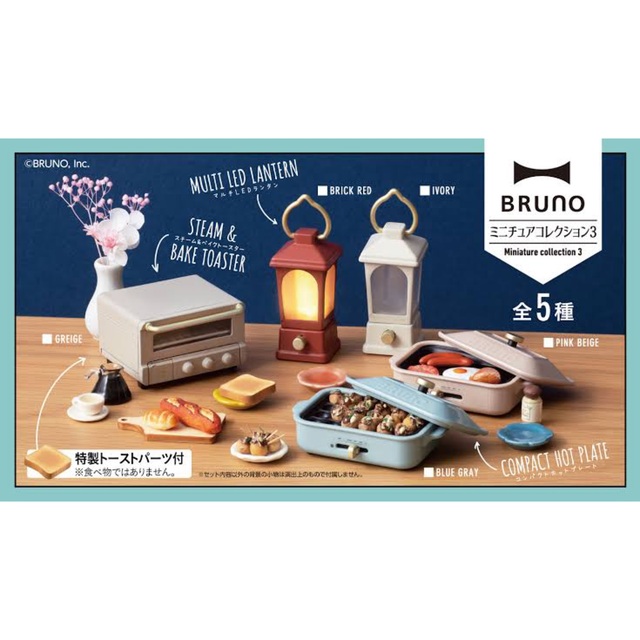 BANDAI - BRUNO ミニチュアコレクション3 トースター&ホットプレートの ...