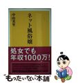 【中古】 ネット風俗嬢/アース・スターエンターテイメント/中山美里