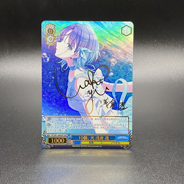 10個、光 浅倉透 SSP ISC/S81-086SSP - www.cabager.com