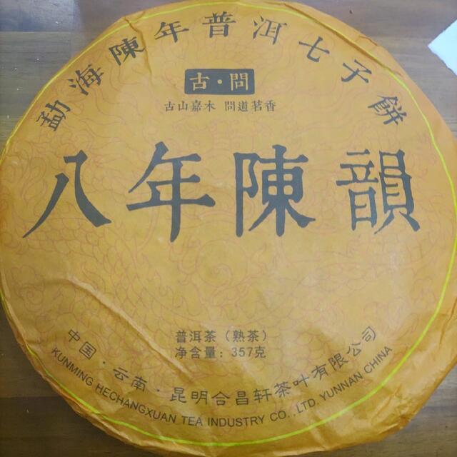 製造から8年目中国普茶,357g 食品/飲料/酒の健康食品(健康茶)の商品写真