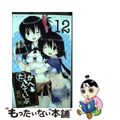 【中古】 かへたんていぶ １２/スクウェア・エニックス/藤代健