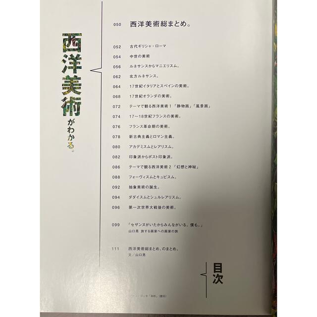 マガジンハウス(マガジンハウス)の日本美術がわかる。西洋美術がわかる。 合本 エンタメ/ホビーの本(アート/エンタメ)の商品写真