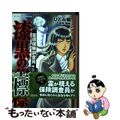 【中古】 霊感保険調査員神鳥谷サキ　漆黒の墓標/ぶんか社/ひとみ翔