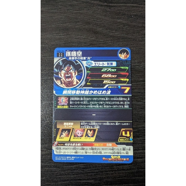 ドラゴンボール - ドラゴンボールヒーローズ UGM5-054 孫悟空 URの通販 ...