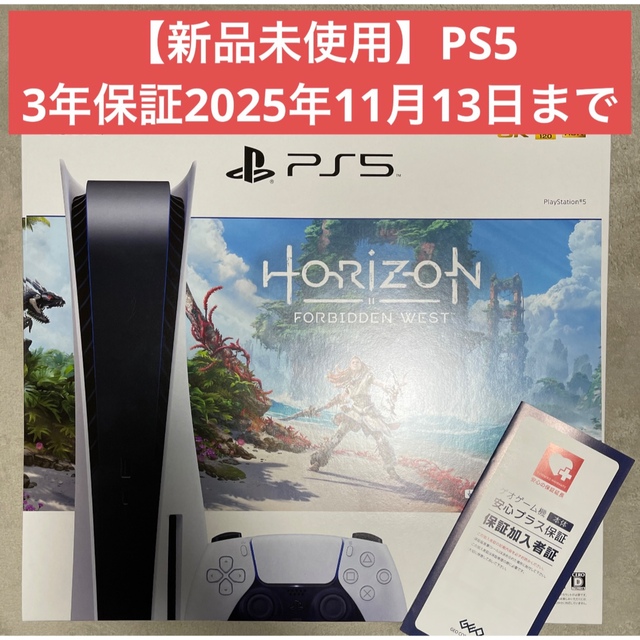 新品 PS5 3年保証