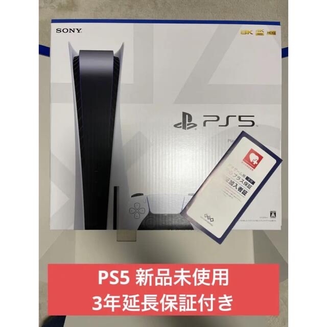 PlayStation 5 “Horizon同梱 ３年保証付き