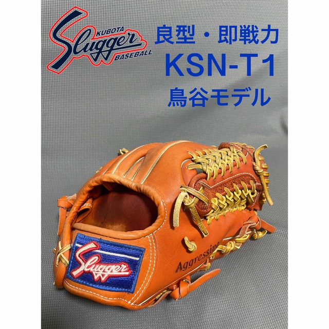 良型・即戦力】鳥谷モデル 久保田スラッガー 軟式 グラブ KSN-T1 内