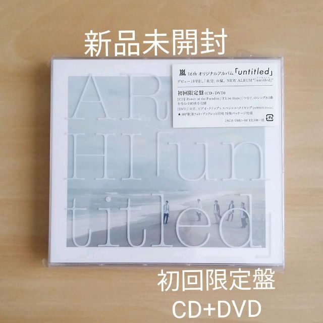 新品未開封☆嵐 ARASHI unaltd 初回限定盤 CD+DVDの通販 by シャツ's