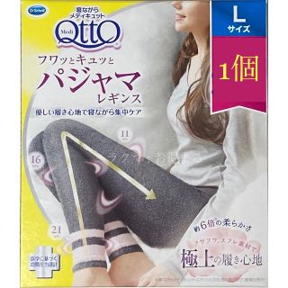 メディキュット(MediQttO)のメディキュット フワッとキュッと パジャマレギンス L 一枚 新品(ルームウェア)