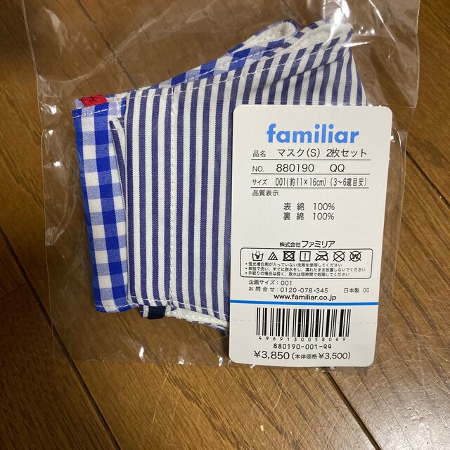 familiar(ファミリア)のファミリア　familiar マスク キッズ/ベビー/マタニティのこども用ファッション小物(その他)の商品写真