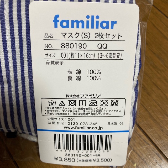 familiar(ファミリア)のファミリア　familiar マスク キッズ/ベビー/マタニティのこども用ファッション小物(その他)の商品写真