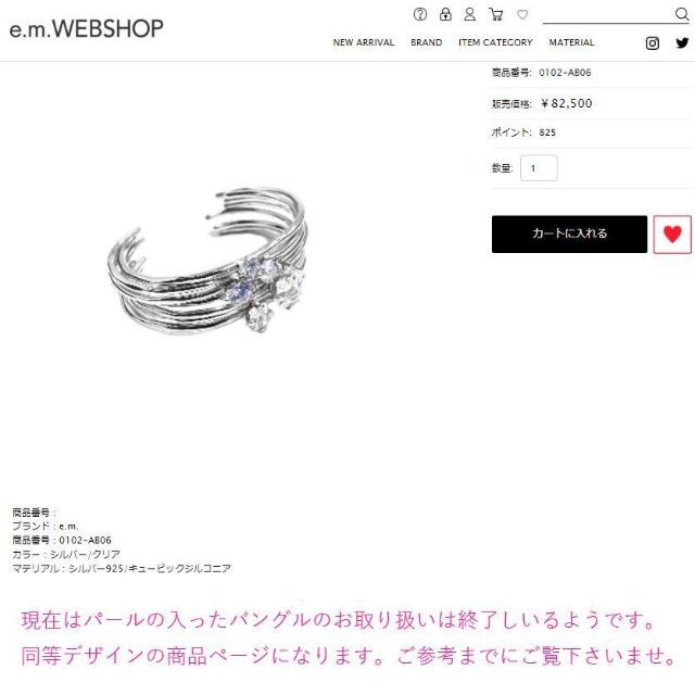 e.m. イーエム ブレスレット SV925 ジルコニア&パールセットバングル