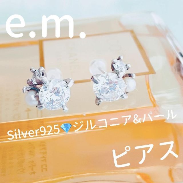 e.m.(イーエム)のe.m. イーエム ✨ピアス SV925 キュービックジルコニア＆淡水パール レディースのアクセサリー(ピアス)の商品写真