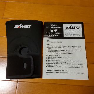 ザムスト(ZAMST)のザムスト　ZAMST　ジュニア　膝サポーター(その他)