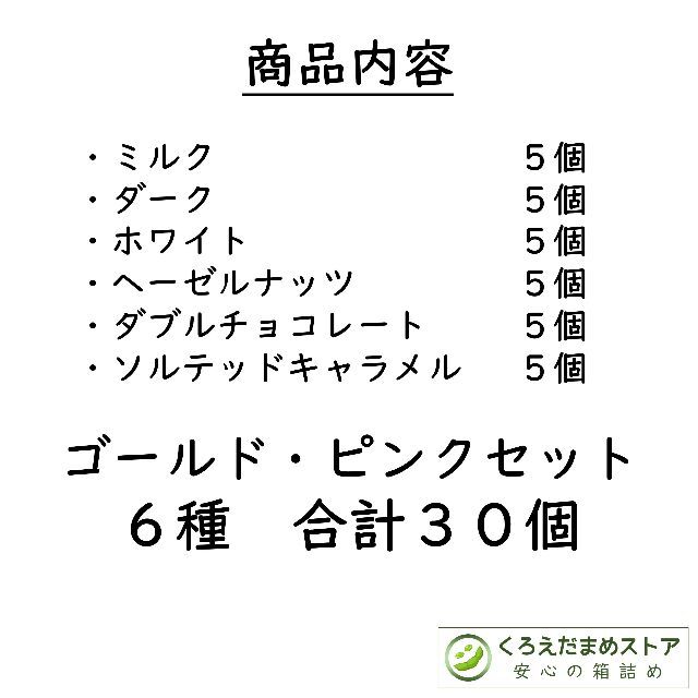 Lindt(リンツ)の【箱詰・スピード発送】KP30 ゴールドピンクセット 6種30個 リンドール 食品/飲料/酒の食品(菓子/デザート)の商品写真