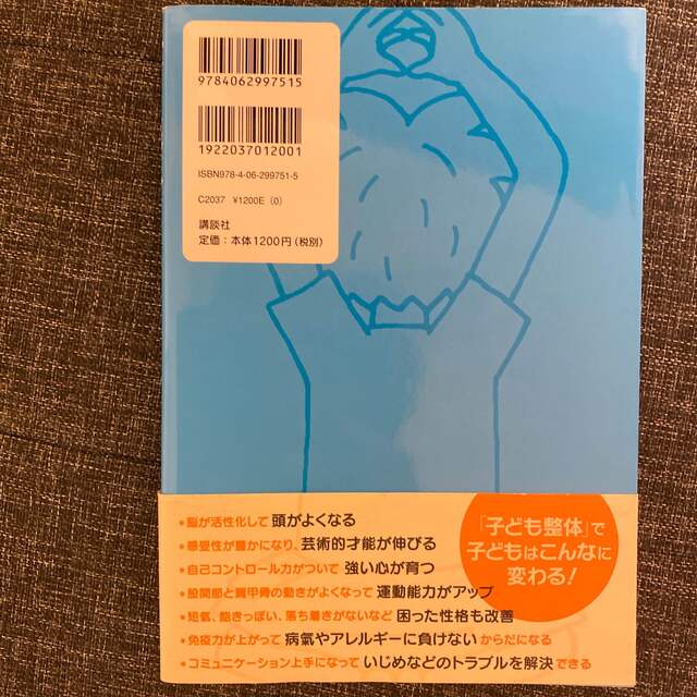 講談社(コウダンシャ)の子ども整体 頭がよくなる！運動や音楽が得意になる！強い心が育つ エンタメ/ホビーの雑誌(結婚/出産/子育て)の商品写真