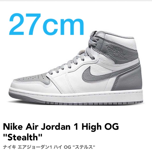 靴/シューズNike Air Jordan 1 High OG "Stealth" 27cm