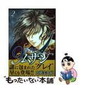 【中古】 ９番目のムサシゴーストアンドグレイ ２/秋田書店/高橋美由紀