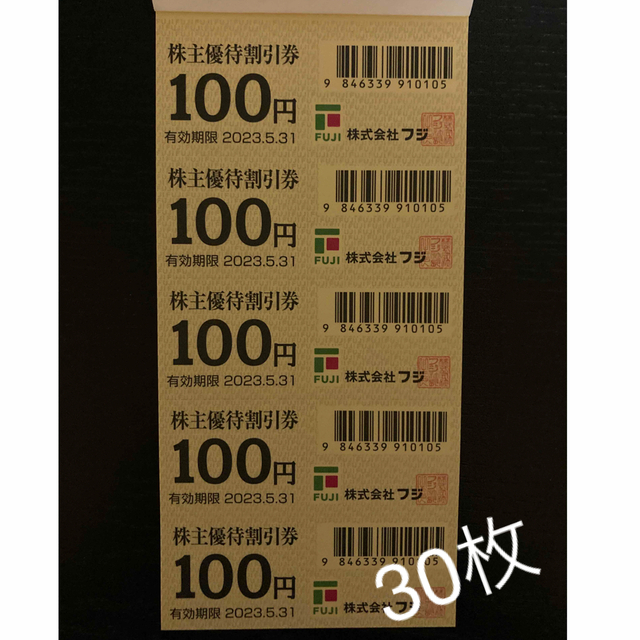 フジ 株主優待割引券 100円券 30枚 チケットの優待券/割引券(ショッピング)の商品写真