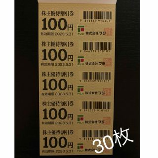 フジ 株主優待割引券 100円券 30枚(ショッピング)