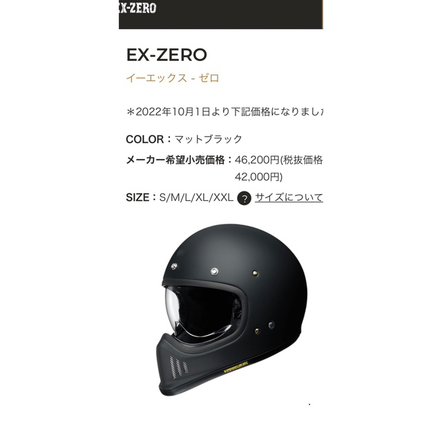 SHOEI EX-ZERO マットブラック　Mサイズ