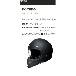 ショウエイ(SHOEI)のSHOEI EX-ZERO Mサイズ　新品(ヘルメット/シールド)