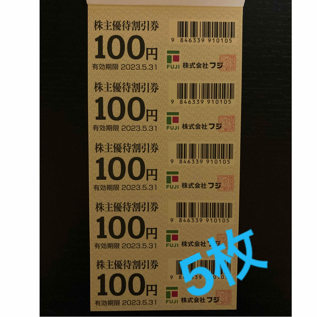 フジ 株主優待割引券 100円券 5枚 チケットの優待券/割引券(ショッピング)の商品写真