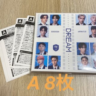 SEVENTEEN dream 応募券A  20枚セット