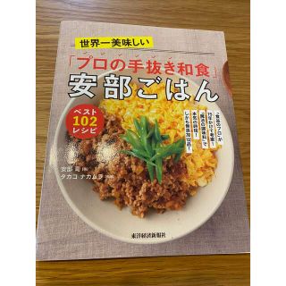 安部ごはん　本　安部司(料理/グルメ)