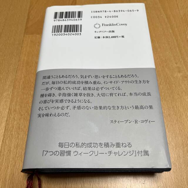 完訳７つの習慣 人格主義の回復 エンタメ/ホビーの本(ビジネス/経済)の商品写真