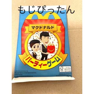 マクドナルド(マクドナルド)のもじぴったん ？ マクドナルド パーティーゲーム ハッピーセット(その他)