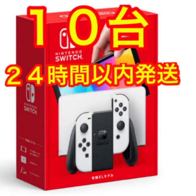 Nintendo Switch(ニンテンドースイッチ)の【新品 未使用】Nintendo Switch 本体 有機EL ホワイト 12台 エンタメ/ホビーのゲームソフト/ゲーム機本体(家庭用ゲーム機本体)の商品写真