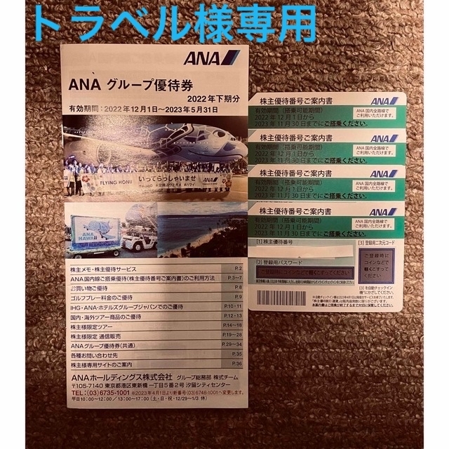 おすすめ品 ☆最新 全日空(ANA)株主優待券 ４枚 | rachmian.com