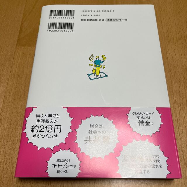 今さら聞けないお金の超基本 節約・貯蓄・投資の前に エンタメ/ホビーの本(その他)の商品写真