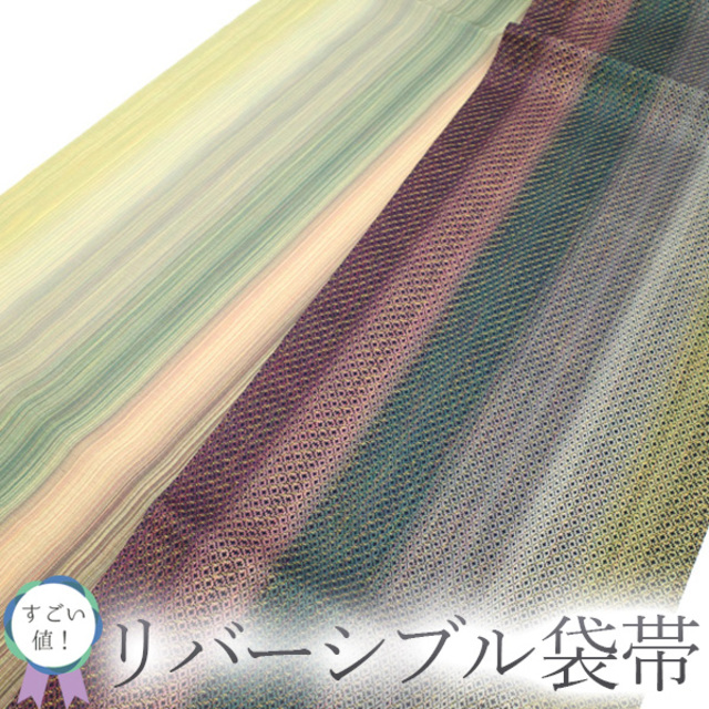 すごい値!袋帯 リバーシブル 京都 西陣 金糸 カラフル 多彩 縞 やまと